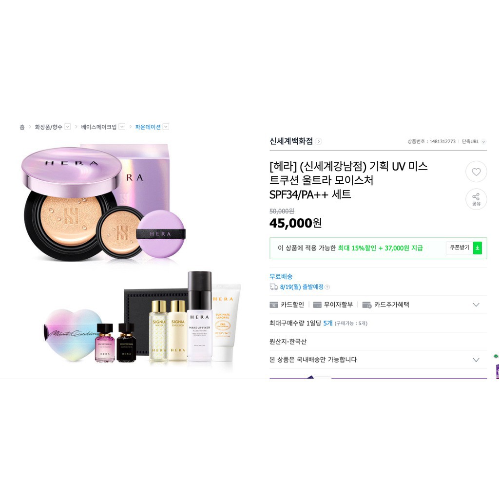 MBC Phấn nước Hera Black SPF34/ PA++/ UV Mist Cover SPF50+ PA+++/Black cushion new layerless matte | BigBuy360 - bigbuy360.vn