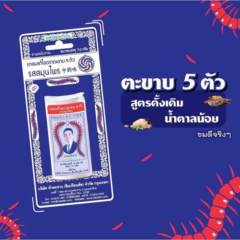 Kẹo Ngậm Ho Con Rết TAKABB Thái Lan  thảo dược nguyên chất không đường