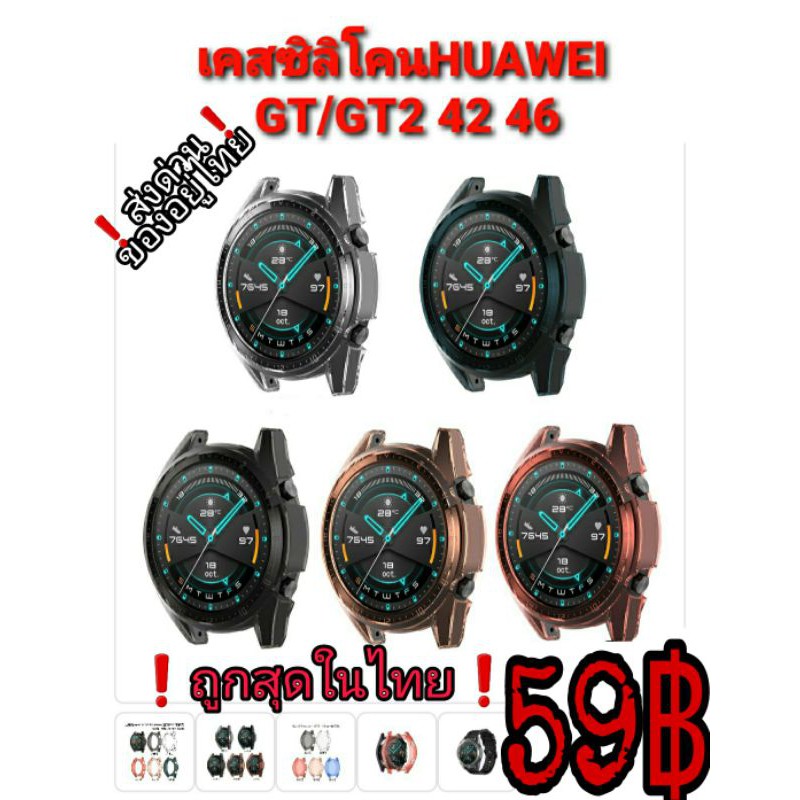 Ốp lưng đồng hồ chống sốc Tpu Huawei GT / GT2 42-46 (Edge Case) Sản xuất tại Thái Lan Express Delive