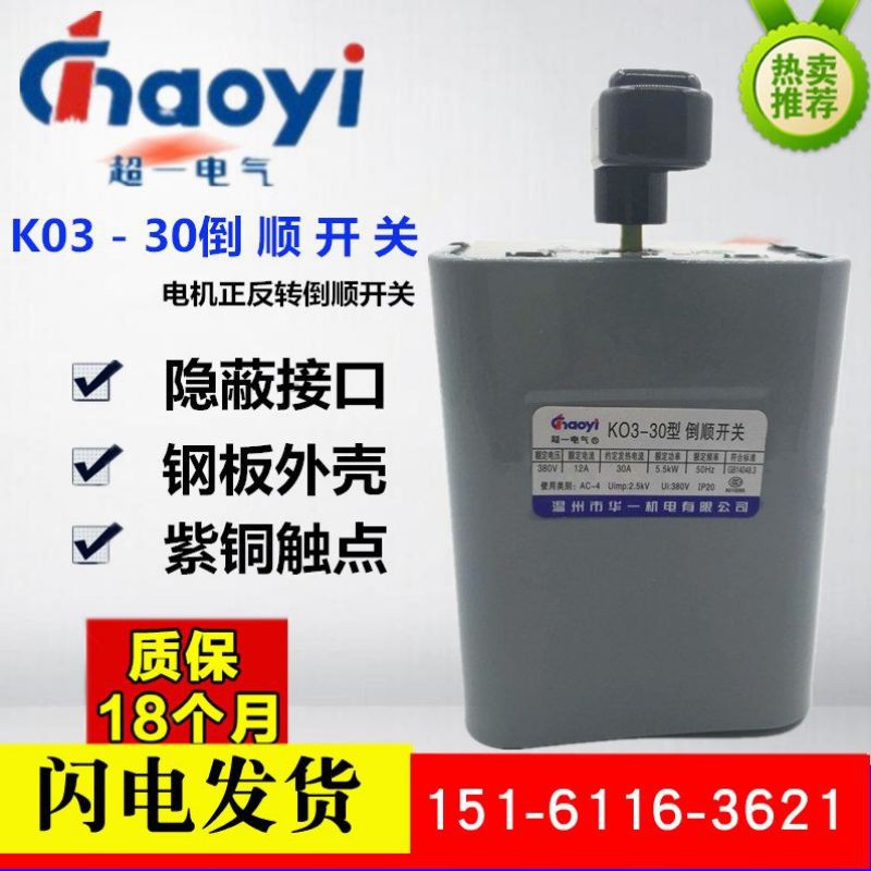 công tắc đảo chiều 3 pha 30A