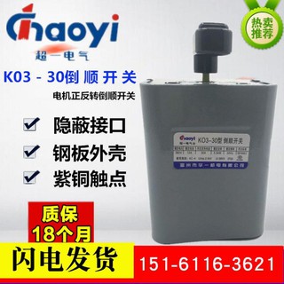 công tắc đảo chiều 3 pha 30A
