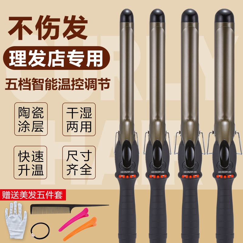 Beauty Hair Roller Barber shop special egg roll head curling iron large volume dual-use eight-charac