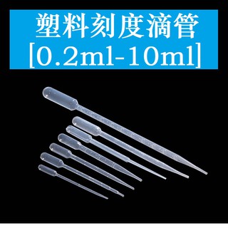 Ống hút nhỏ giọt nhựa 0.2ml 0.5ml 1ml 2ml 3ml 5ml 10ml nhựa nhỏ giọt ống hút pasteur