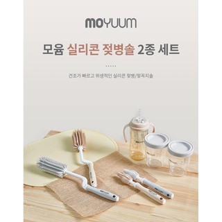 Set Cọ Rửa Bình sữa silicon Moyuum Hàn Quốc