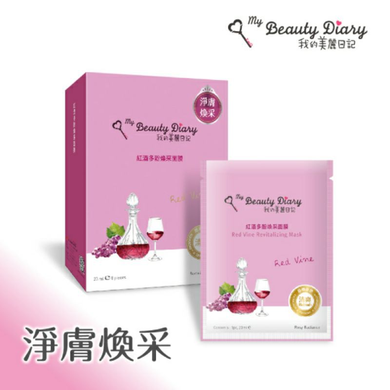 My Beauty Diary  - Mặt nạ rượu vang đỏ dạng hộp