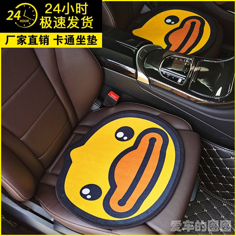 New Cartoon Cute Women's Car Cushion Single Piece without Backrest Four Seasons Universal Goddess Internet Celebrity Soft Short Velvet Seat Cushion Fashion Car Department Store