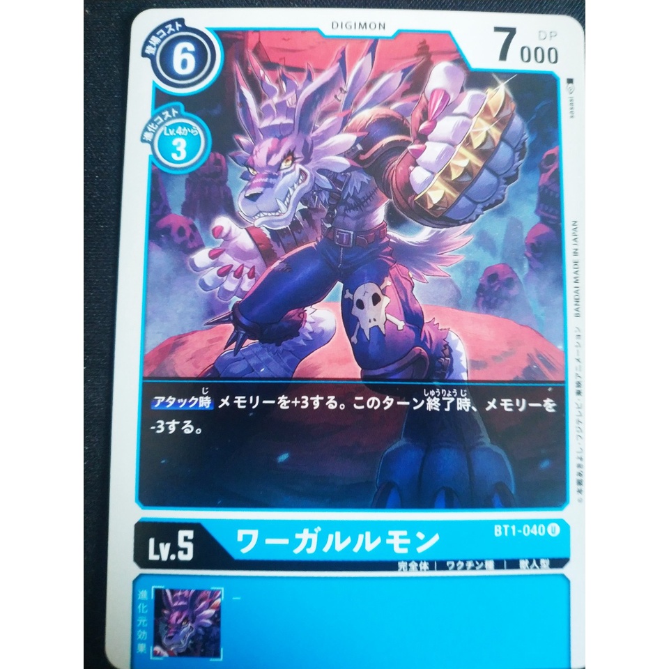 Thẻ bài Digimon - OCG - Were Garurumon / BT1-040'