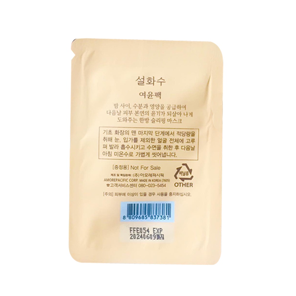 [Mẫu mới] Gói Mặt Nạ Ngủ Dưỡng Ẩm Làm Trắng Và Tái Tạo Da Sulwhasoo Overnight Vitalizing Mask Masque Vivifiant Nuit.