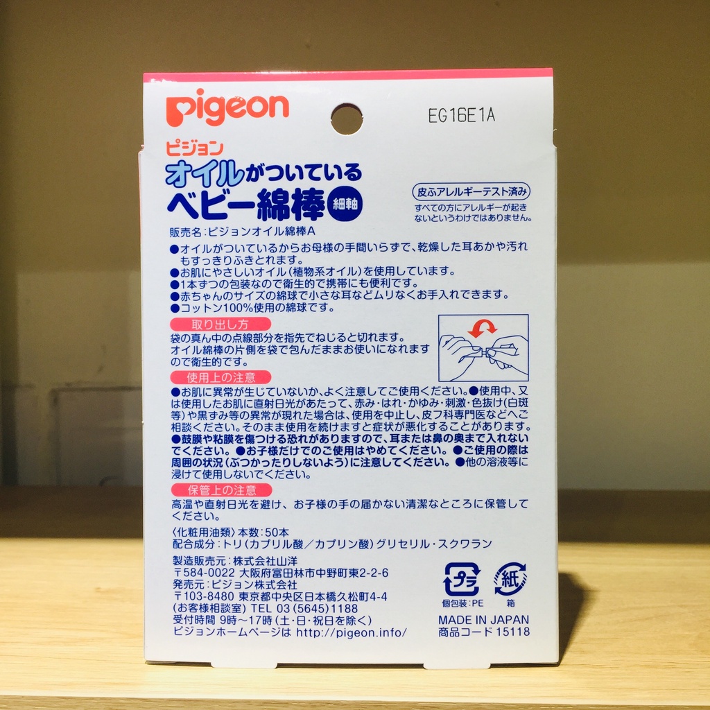 Bông ngoáy tai 2 đầu tẩm dầu PIGEON 50pcs