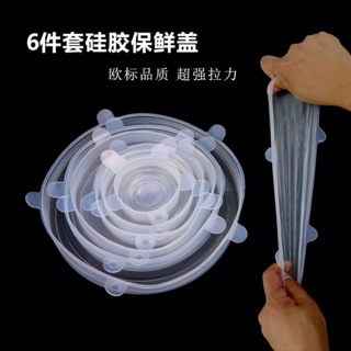 Set 6 Nắp bọc thực phẩm bằng silicon