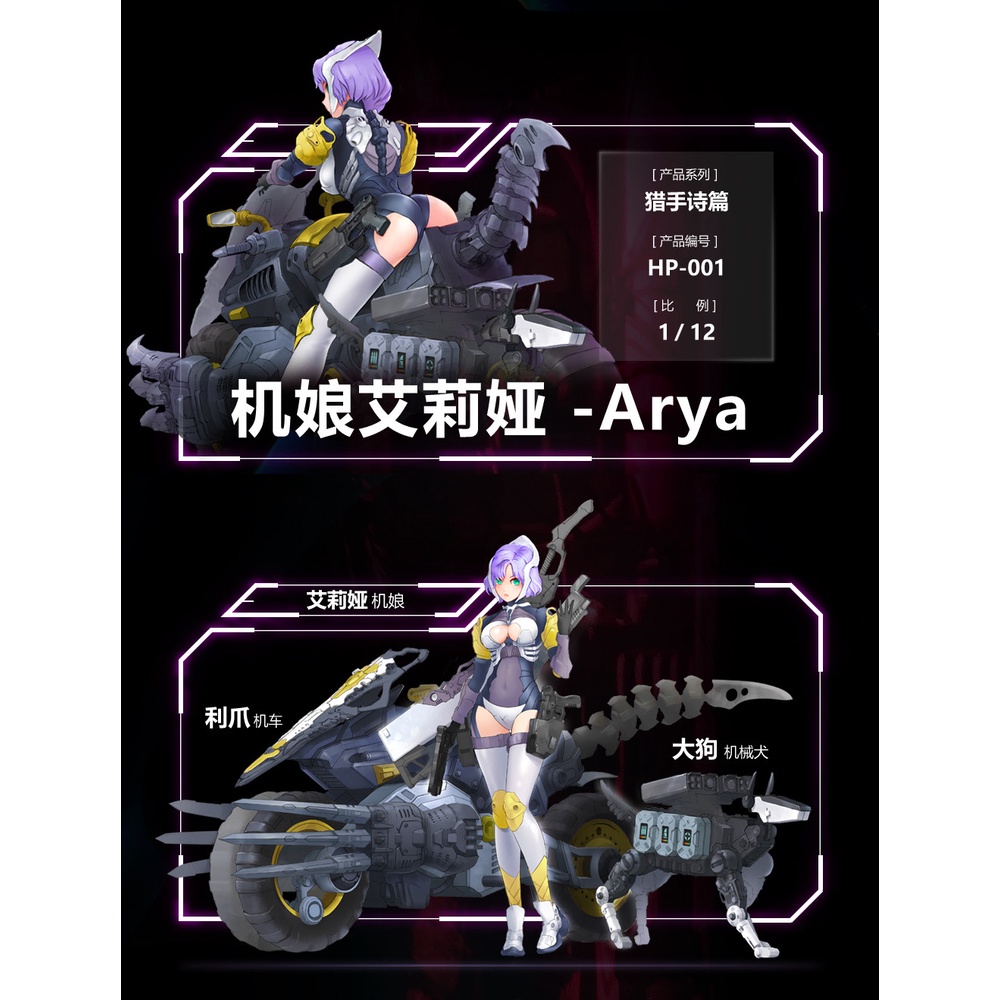 Mô hình lắp ráp Figure 1/12 SUYATA Arya Machine Girl Hunter Psalm Pretty Armor PA