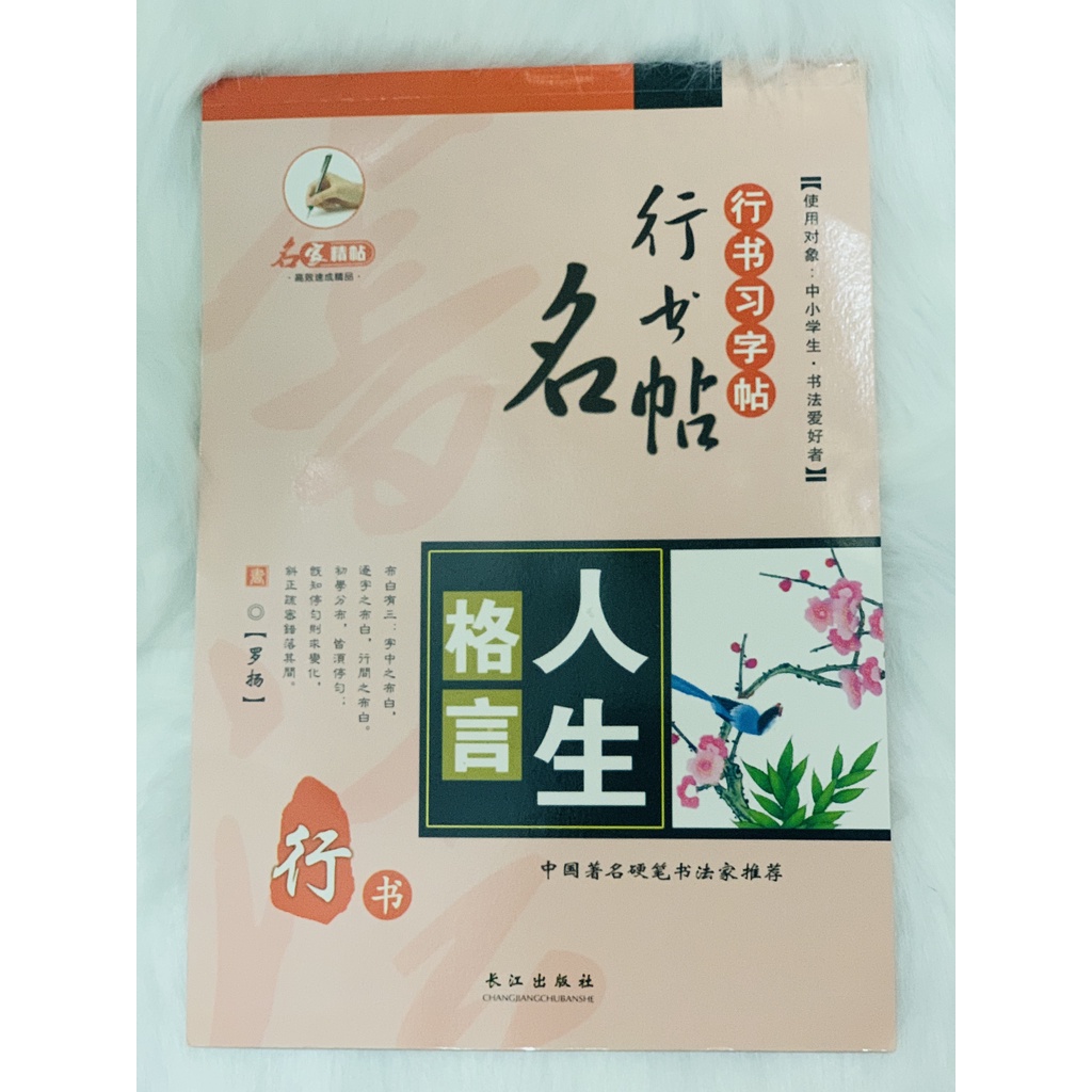 TẬP LUYỆN VIẾT CHỮ HÁN ĐẸP THEO CHỮ CÓ SẴN THỂ HÀNH THƯ, HÀNH THƯ NHỀU MẪU KÈM GIẤY TẬP MÔ