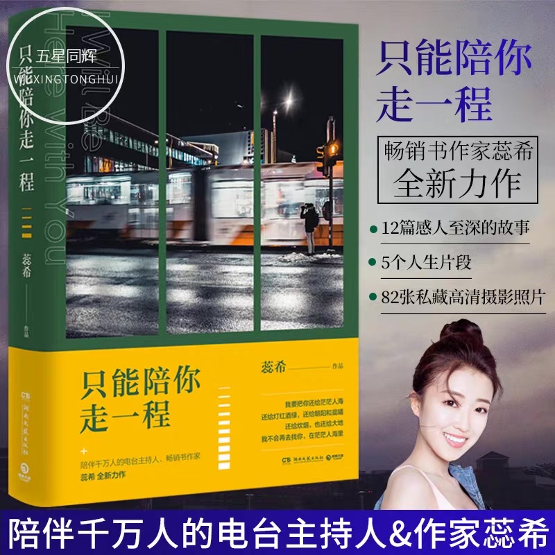 Chỉ có thể cùng bạn đi một đoạn đường