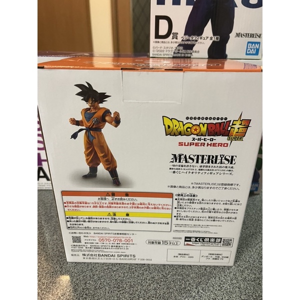 Mô hình SonGoku ichiban kuji chính hãng mới nhất