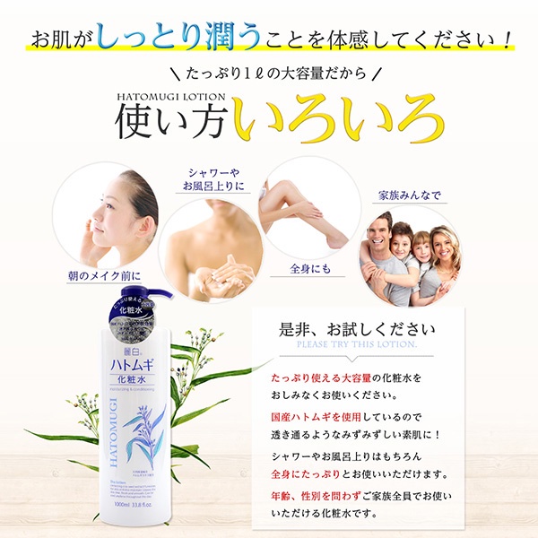 Lotion/Toner Dưỡng Ẩm HATOMUGI Reihaku Hạt Ý Dĩ Nhật Bản - 500ml LIKE TOKYO