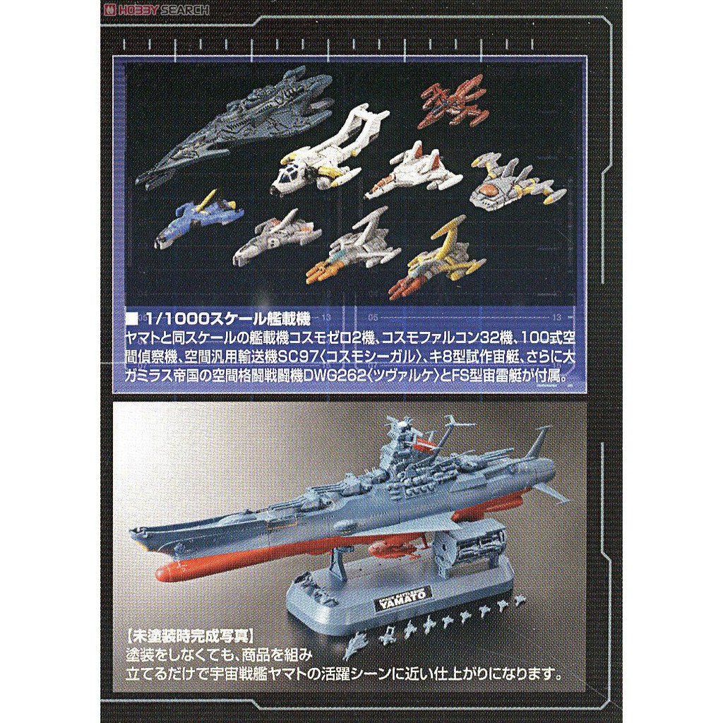 Mô Hình Lắp Ráp Space Battleship Yamato 2199 Cosmo Reverse Ver.