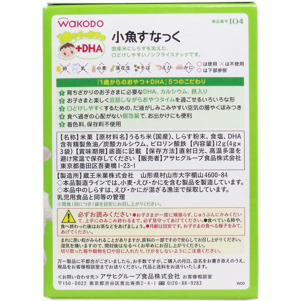 Bánh ăn dặm Wakodo cho bé vị snack cá, hàng Nhật Bản (dành cho bé từ 1 tuổi trở lên)