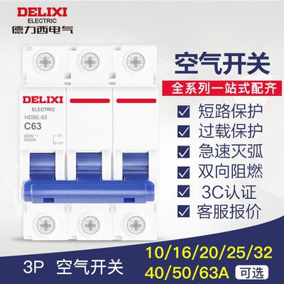 Delixi nhỏ ngắt mạch mở DZ47 nâng cấp 3P63A nhà ngắn mạch quá tải bảo vệ công tắc không khí