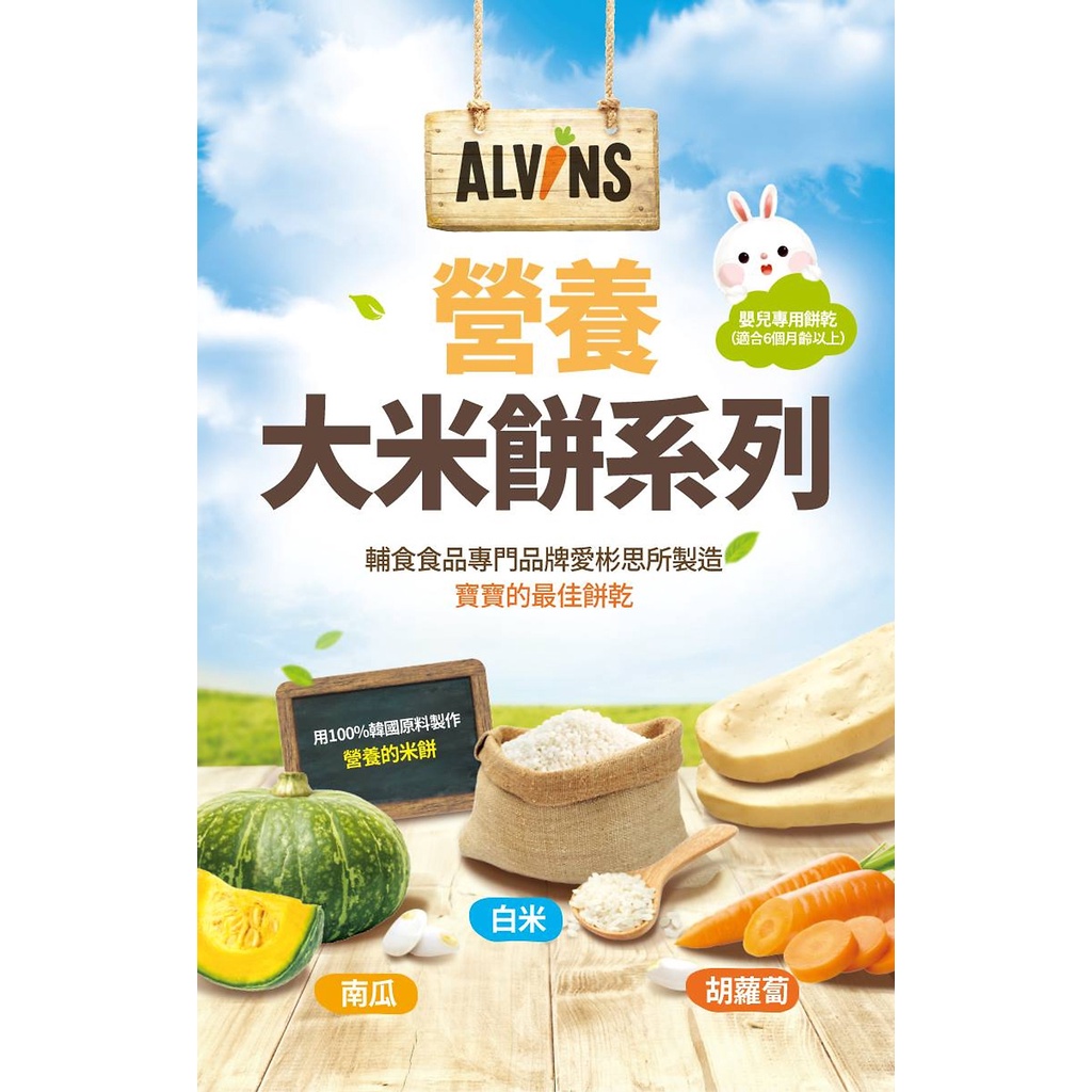 Bánh Gạo Ăn Dặm Hữu Cơ Alvins 30g Hàn Quốc Cho Bé Ăn Dặm