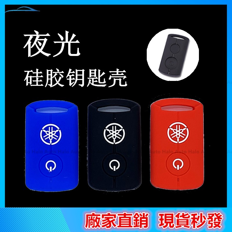 Ốp Silicon Dạ Quang Bảo Vệ Chìa Khóa Xe Mô Tô Yamaha NVX XMAX NVX155