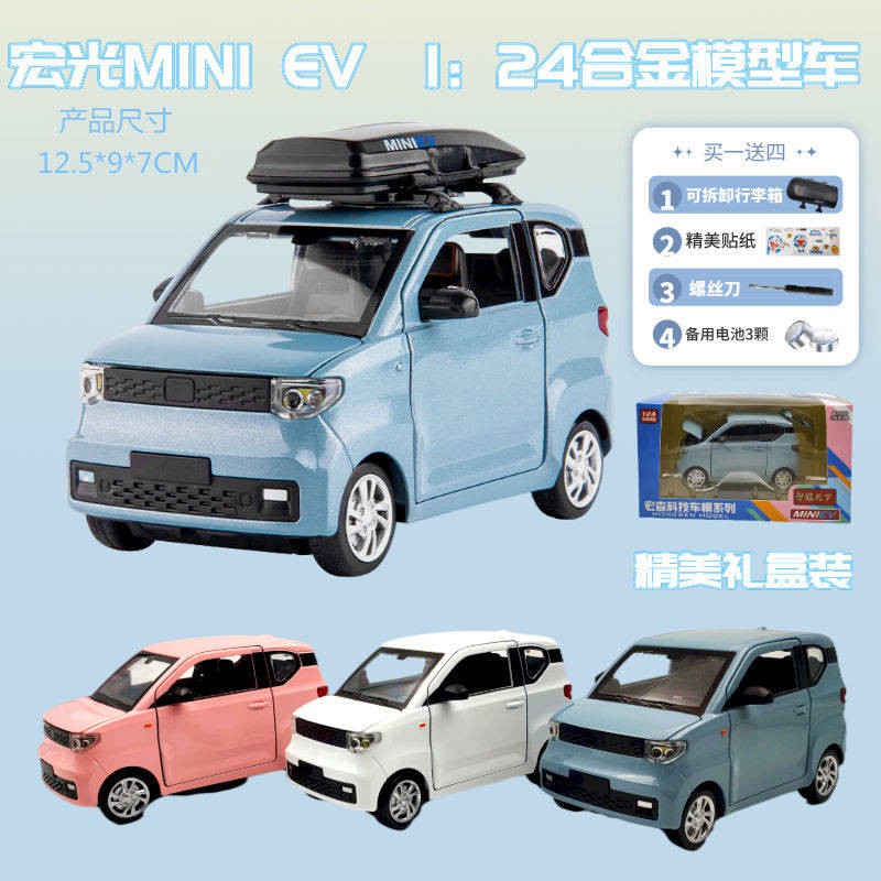 Wuling HongGuang Mini Children Quà tặng Hợp kim Xe Mô hình Trang trí Chàng trai Đồ chơi Bốn Chuyến tham quan Âm thanh Mở