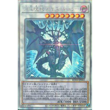 Lá bài thẻ bài ROTD -JP043 - Chaos Ruler, the Chaotic Magical Dragon - Ghost Rare