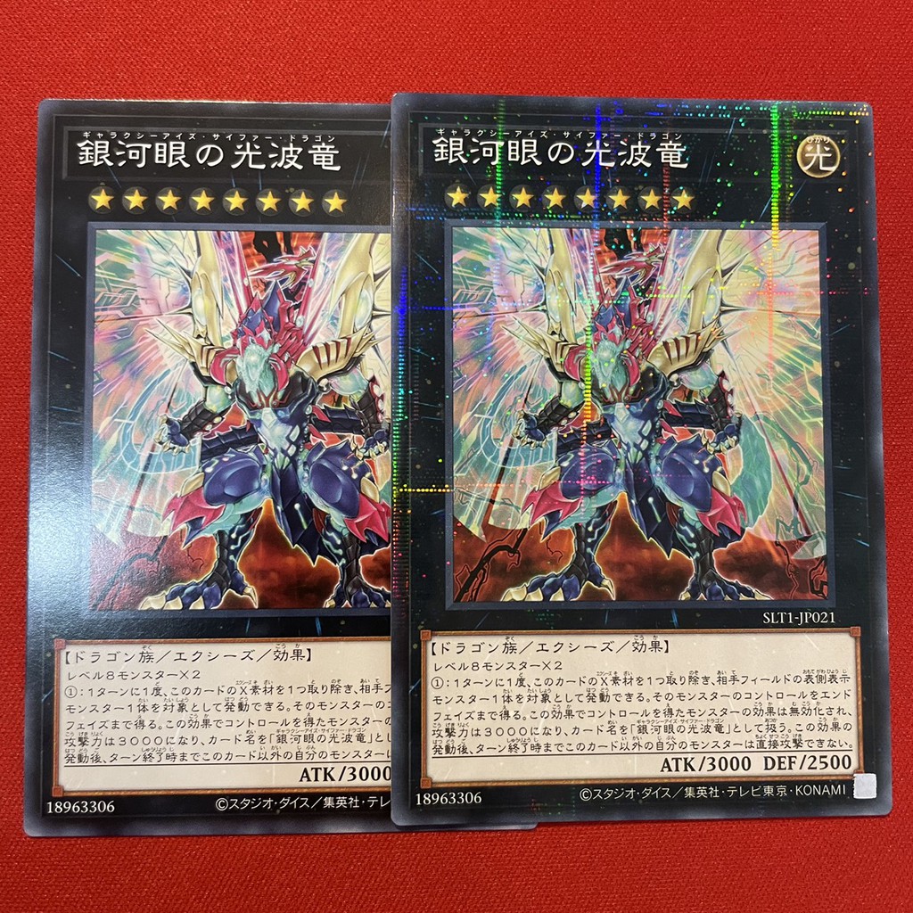Galaxy-Eyes Cipher Dragon