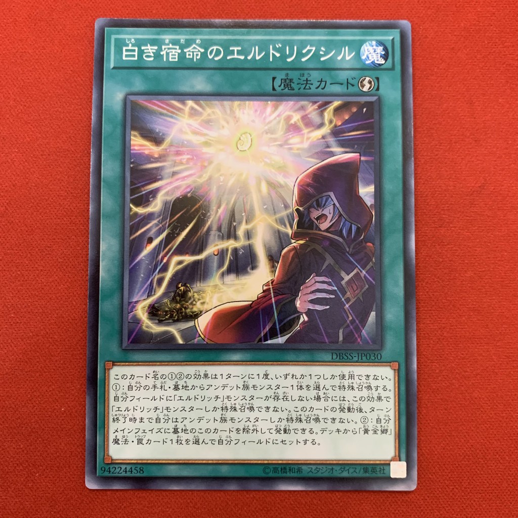 'Eldlixir' of White Destiny