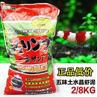 PHÂN NỀN GEX ĐỎ CHUYÊN DÙNG CHO BỂ TÉP, THỦY SINH
