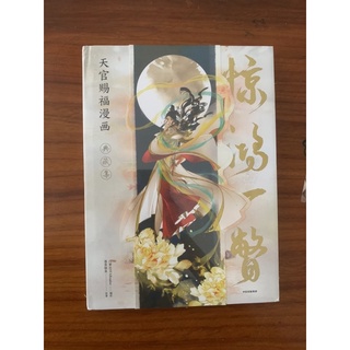 (sẵn) Bưu thiếp Thiên Quan Tứ Phúc
