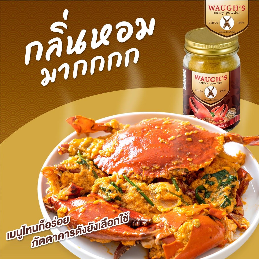 Bột cà ri cua WAUGH'S Curry Powder Thailand 100g ผงกะหรี่ ตราปืนไขว้