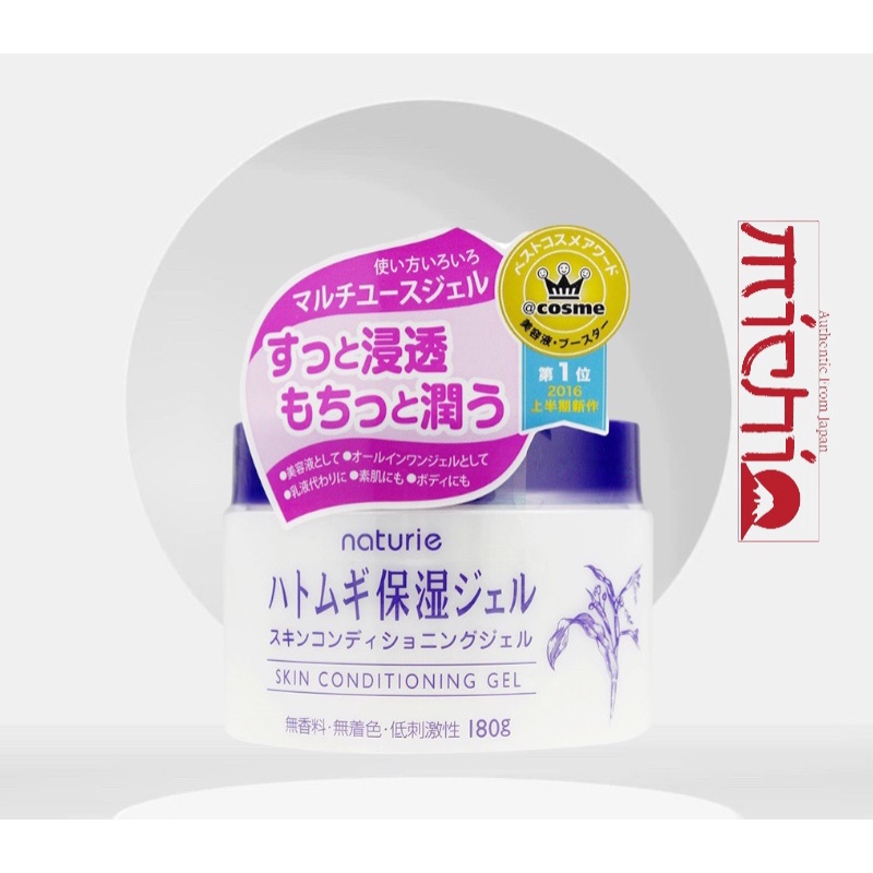Kem dưỡng ẩm trẻ hoá da Naturie Skin Conditioning Nhật Bản 180g chuẩn nội địa