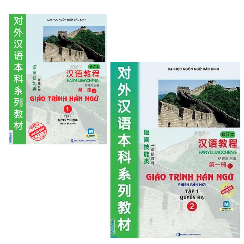 Sách - Combo Giáo Trình Hán Ngữ 6 Quyển