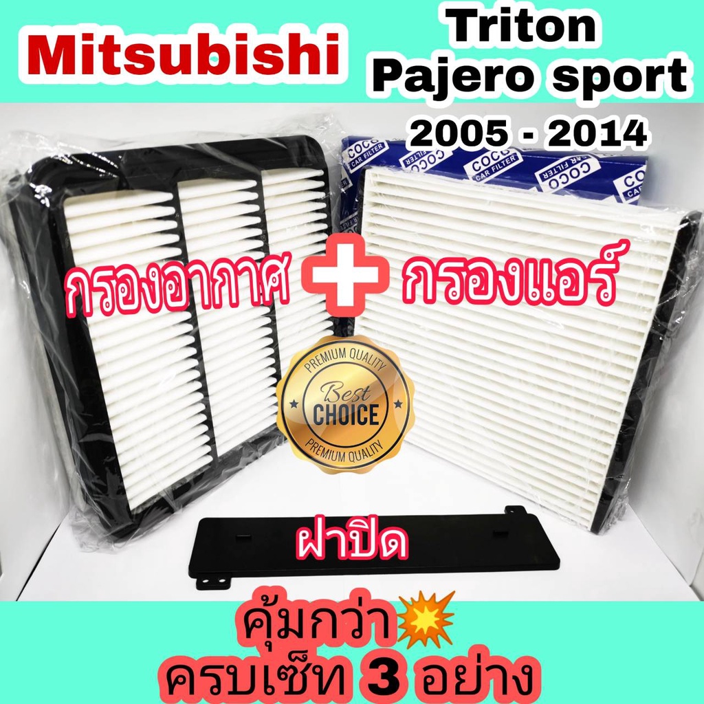 Lọc gió + Vỏ Mitsubishi Triton / Pajero Sport 2005-2014.