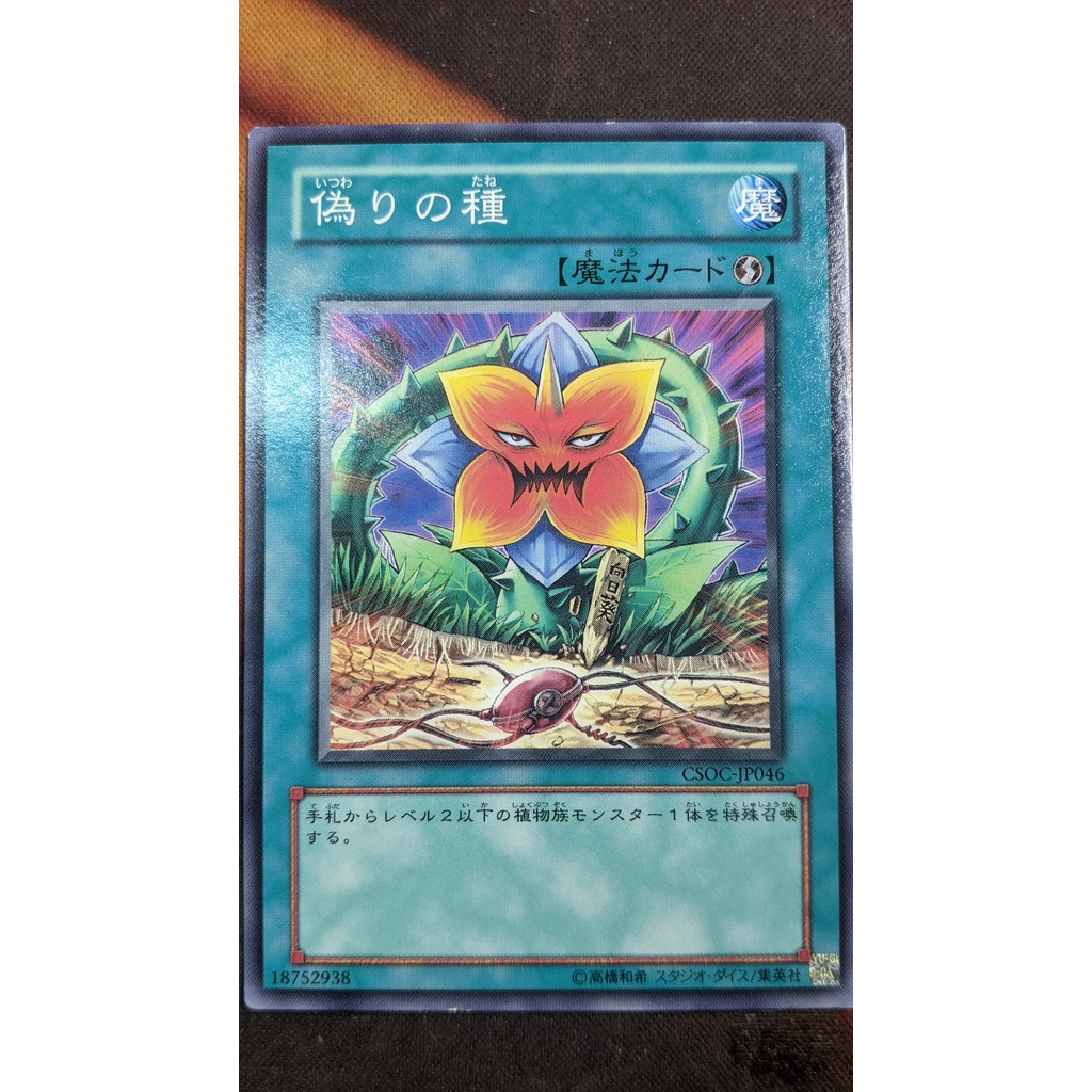 [Thẻ bài Yugioh OCG] CSOC-JP046 Seed of Deception - Common