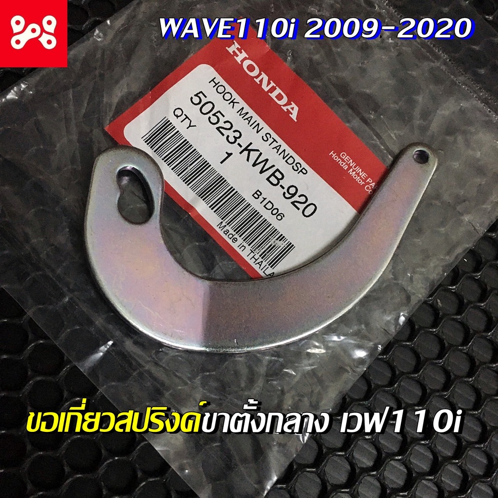 Trung Tâm Đứng Lò Xo Móc Sóng 110i 2009-2020 Chính Hãng Đặt Hàng Từ 50523-KWB-920 110i Đôi