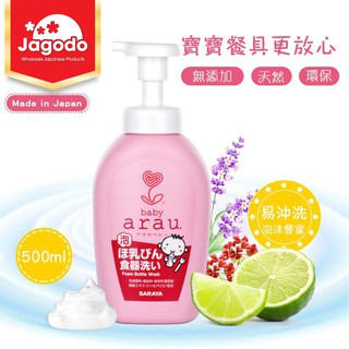 NƯỚC RỬA BÌNH ARAU BABY