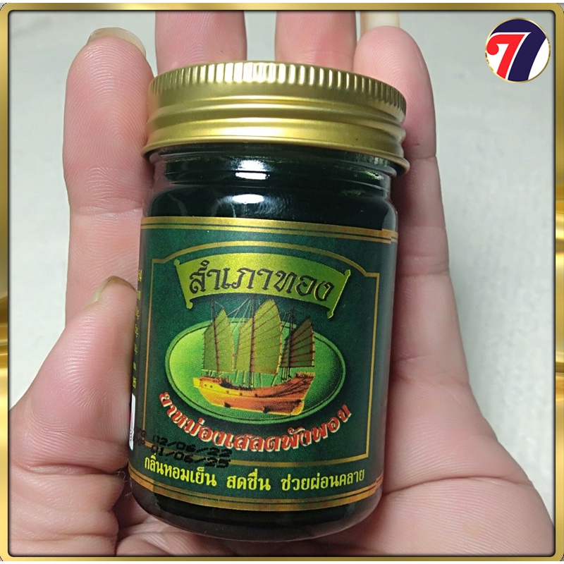 01 Hủ DẦU CÙ LÀ CÁNH BUỒM Thái Lan 50gr