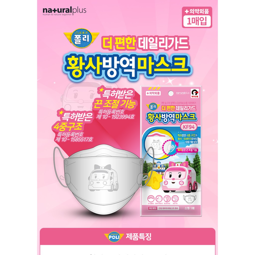 [ Túi 5 chiếc ] Khẩu trang trẻ em kF94 ROBOCAR POLI | BigBuy360 - bigbuy360.vn