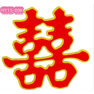 Set 20 STICKERS DECAL CHỮ SONG HỶ SIZE 9*9 🎎