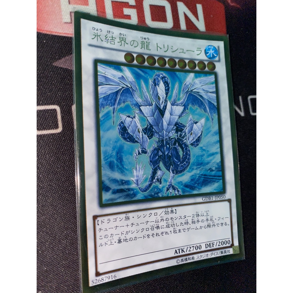 Trishula, Dragon of the Ice Barrier - GDB1-JP050 - Gold Rare