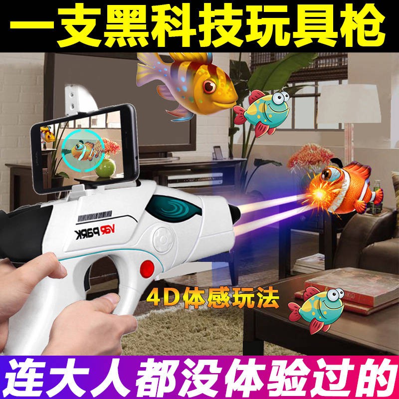 Lắc, siêu cháy] Trò chơi bắn súng thể thao Tương tác Bluetooth Xử lý AR Magic Gun Toy Gun Children Quà tặng sinh nhật