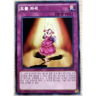 [Thẻ Yugioh] Doble Passe |KR| Common (GX)