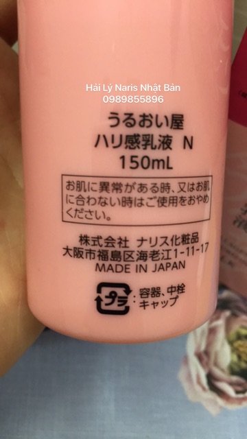 Sữa dưỡng ẩm chống lão hóa da Naris Uruoi Ya Collagen Moisturizing Milk