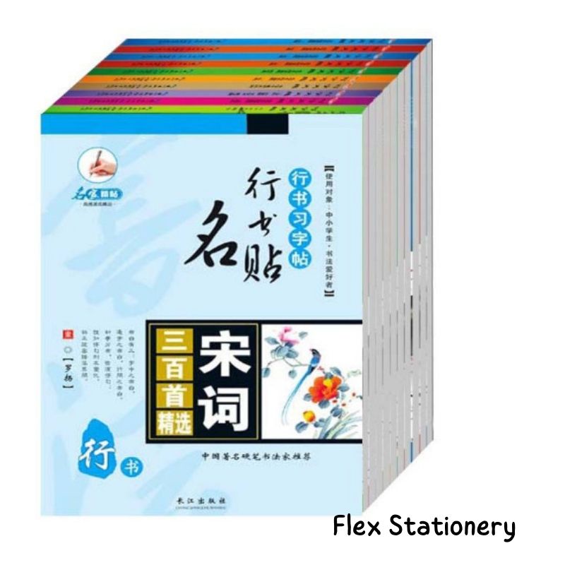 TẬP LUYỆN VIẾT CHỮ HÁN ĐẸP THEO CHỮ CÓ SẴN THỂ HÀNH THƯ, HÀNH THƯ NHỀU MẪU KÈM GIẤY TẬP MÔ