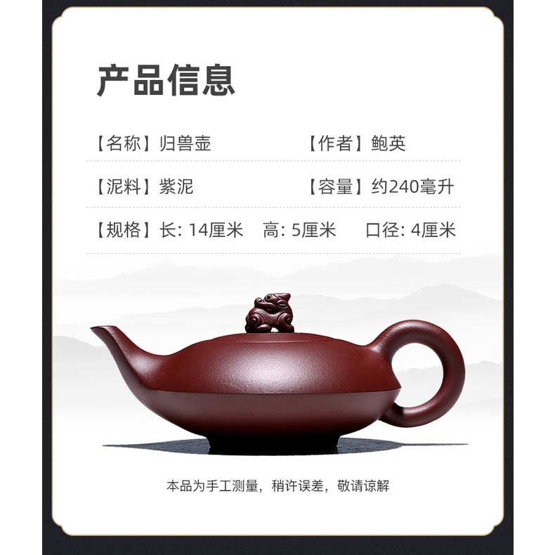 Ấm Tử Sa Nghi Hưng Quy Thú 240 ml (Đáy Tào Thanh)