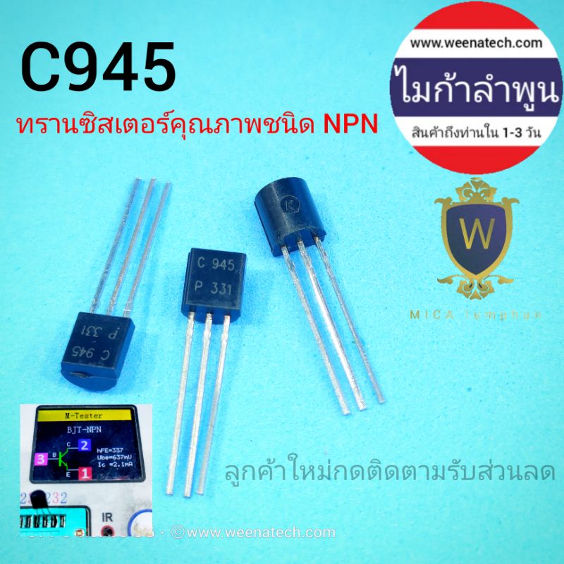 SCR Transistor 2N222 A1015 13001 C1815 A42 A92 2N5501 2N5551 A733 C945 S8050 Mica Lamphun