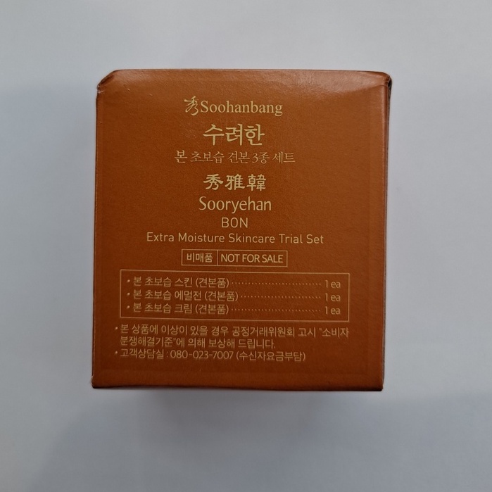 Bonne sooryehan siêu ẩm da/sữa dưỡng/kem/dành cho du lịch/dùng thử/quà tặng