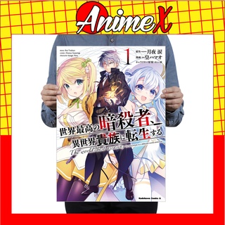Tranh Poster Anime Sát Thủ Đệ Nhất Thế Giới Chuyển Sinh Thành Quý Tộc Ở Thế Giới Khác Sekai Saikou no Ansatsusha AnimeX