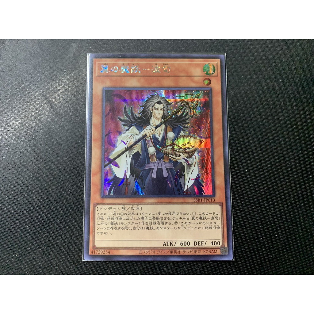 Thẻ Bài Yugioh Chính Hãng Hajun, The Winged Mayakashi